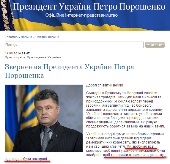 http://www.president.gov.ua/news/30518.html