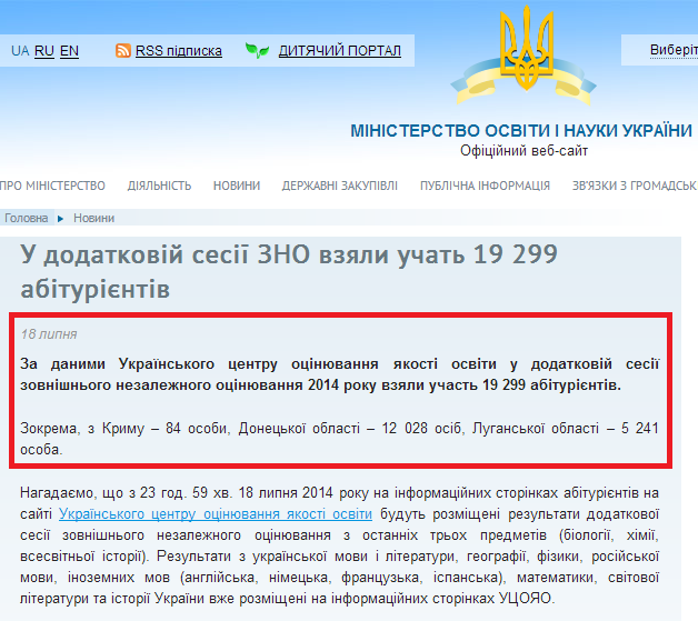 http://www.mon.gov.ua/ua/news/35313-u-dodatkoviy-sesiyi-zno-vzyali-uchat-19-299-abiturientiv