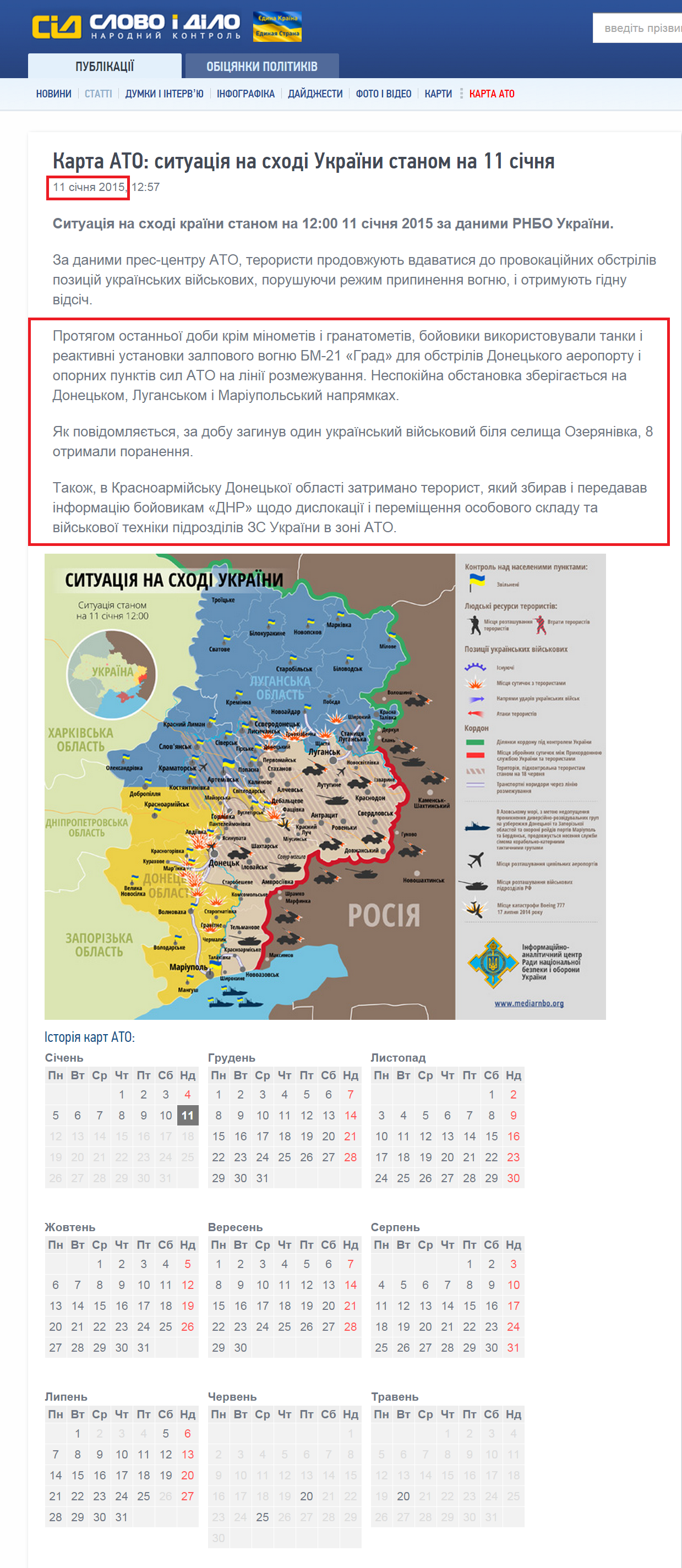 http://www.slovoidilo.ua/articles/6789/2015-01-11/karta-ato-situaciya-na-vostoke-ukrainy-po-sostoyaniyu-na-11-yanvarya.html