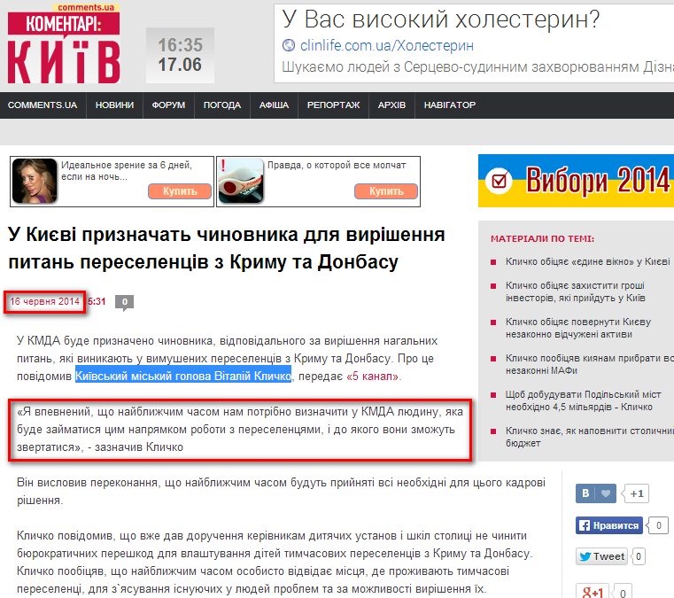 http://kyiv.comments.ua/news/2014/06/16/153139.html