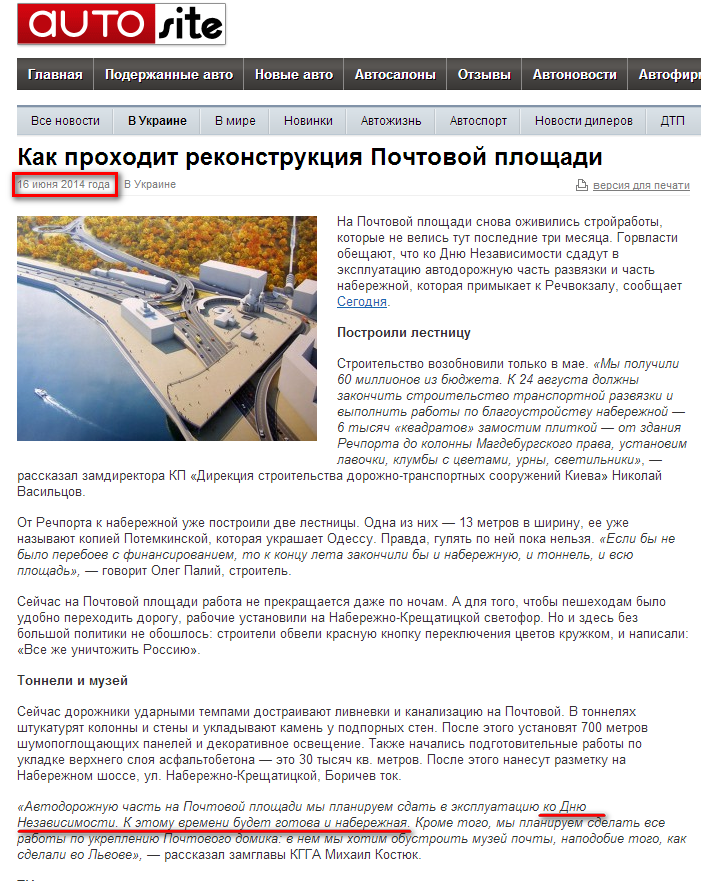 http://www.autosite.ua/novosti_kak-prokhodit-rekonstruktsiya-pochtovoy-ploshchadi_36549.html
