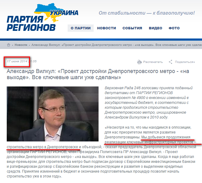 http://partyofregions.ua/news/53a08375f620d2f70b00029b