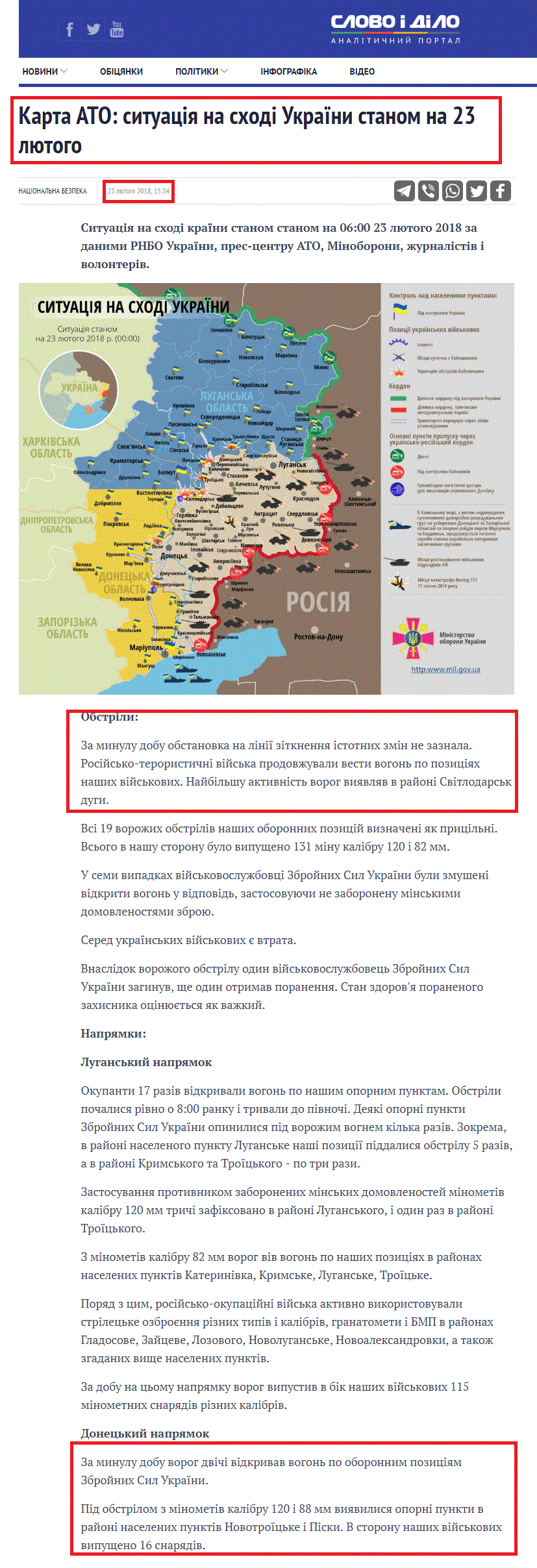 https://ru.slovoidilo.ua/2018/02/23/karta/karta-ato-situaciya-vostoke-ukrainy-23-fevralya
