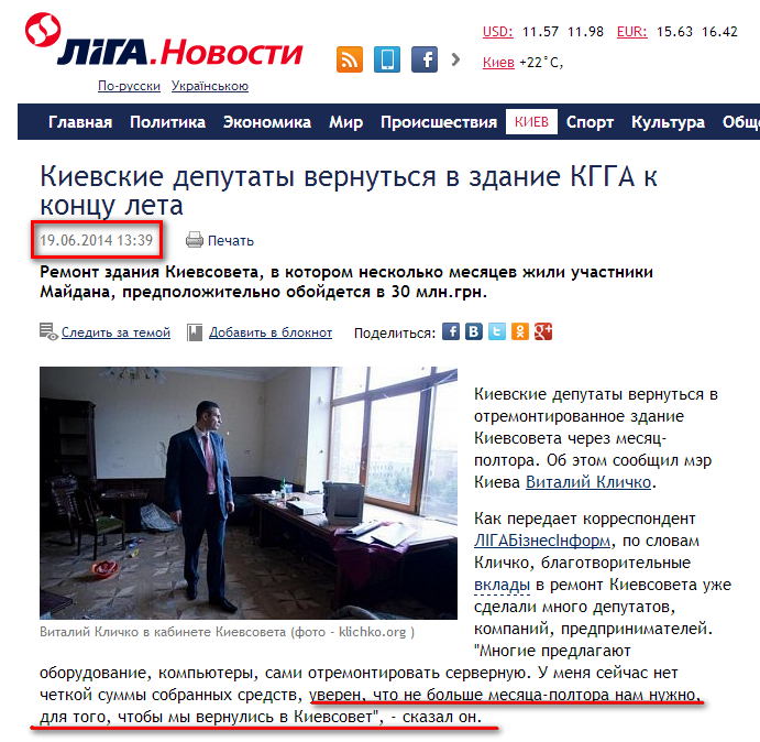 http://news.liga.net/news/capital/2205411-kievskie_deputaty_vernutsya_v_zdanie_kgga_k_kontsu_leta.htm