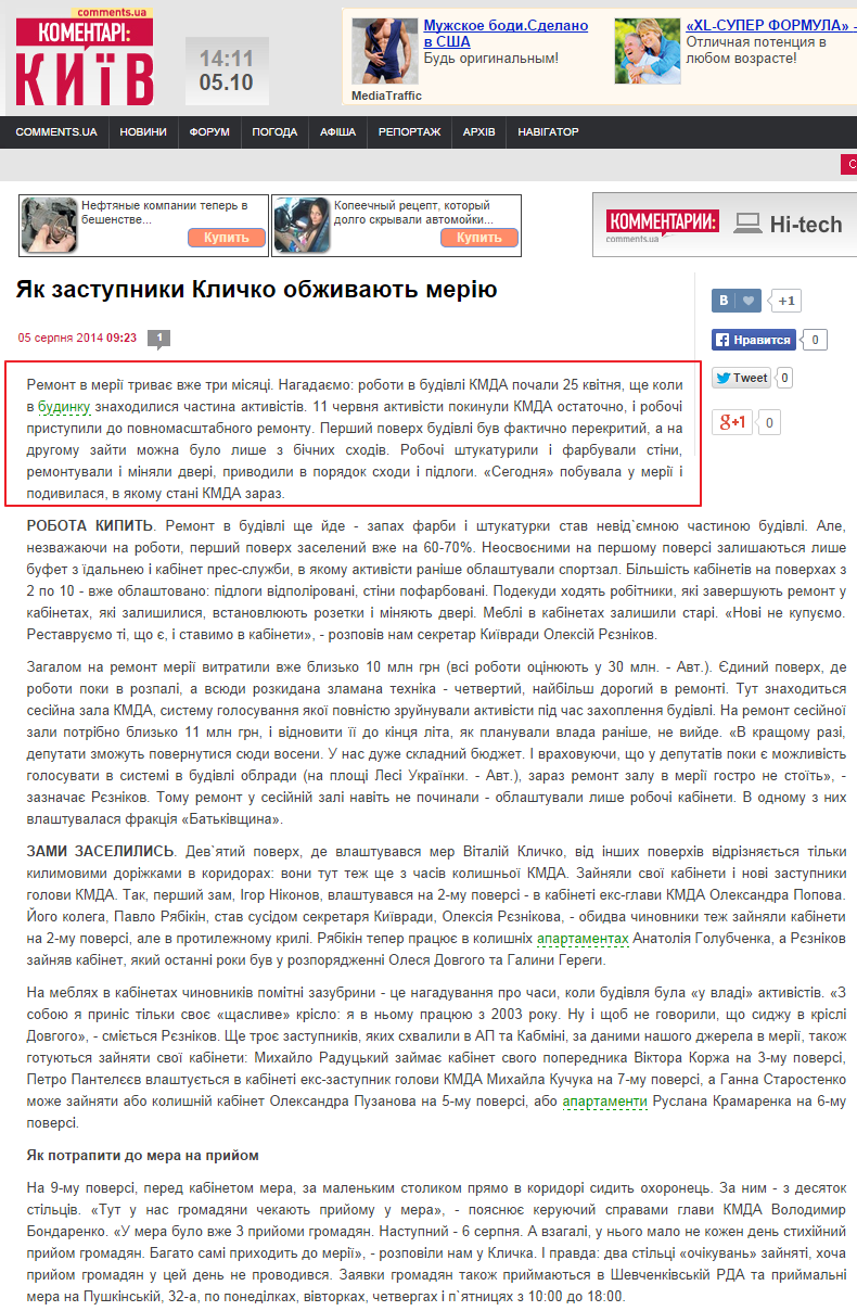 http://kyiv.comments.ua/digest/2014/08/05/092340.html