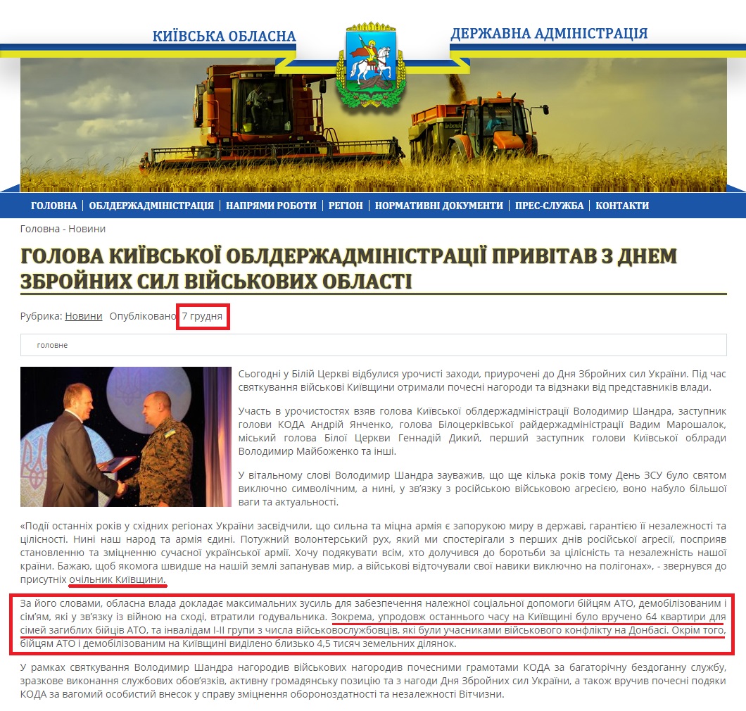 http://www.kyiv-obl.gov.ua/news/article/golova_kijivskoji_oblderzhadministratsiji_privitav_z_dnem_zbrojnih_sil_vijskovih_oblasti