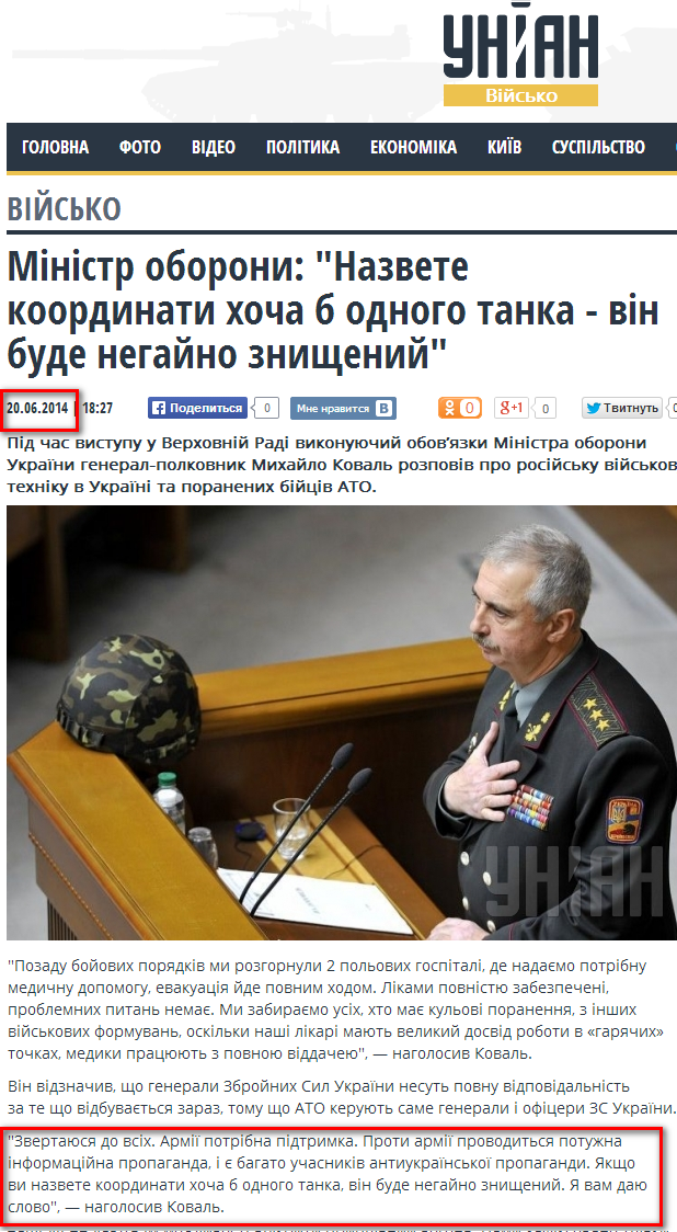 http://army.unian.ua/931234-ministr-oboroni-nazvete-koordinati-hocha-b-odnogo-tanka-vin-bude-negayno-znischeniy.html