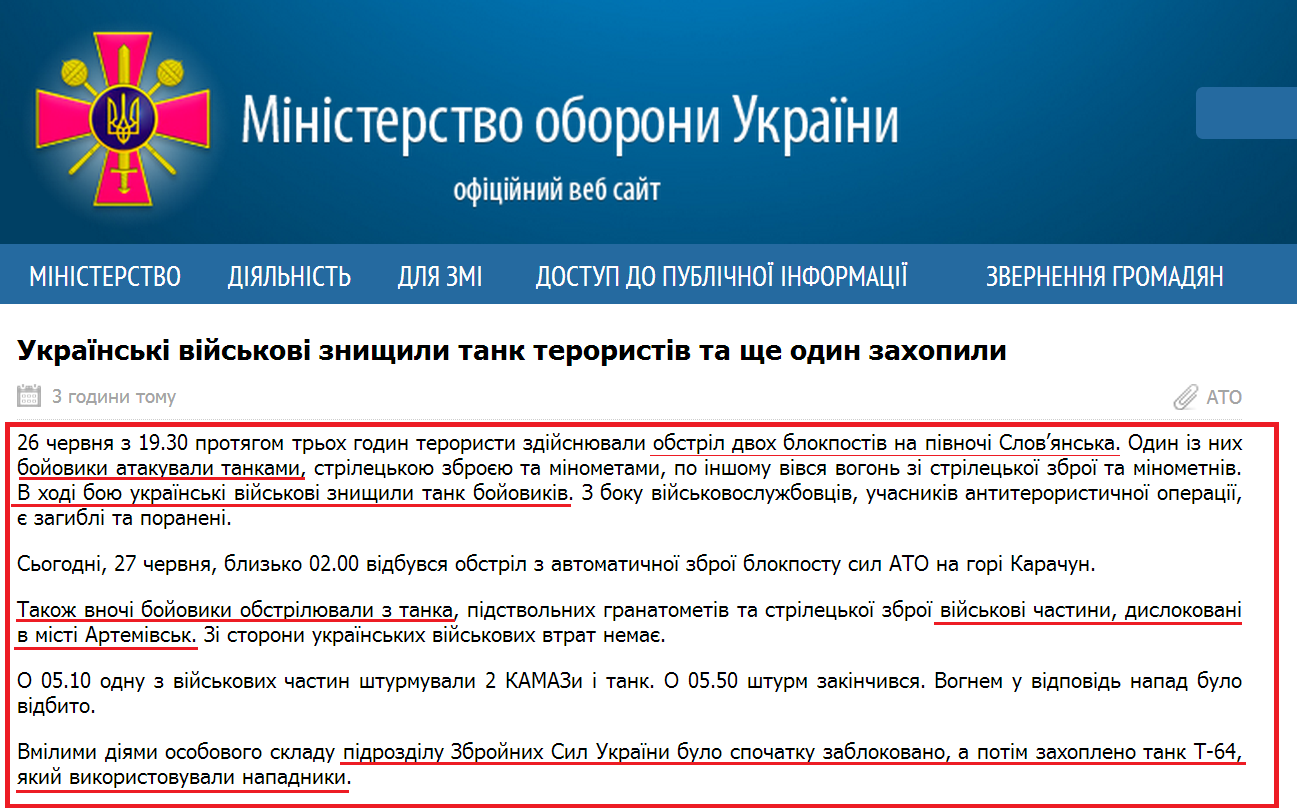 http://www.mil.gov.ua/news/2014/06/27/ukrainski-vijskovi-znishhili-tank-teroristiv-ta-shhe-odin-zahopili/
