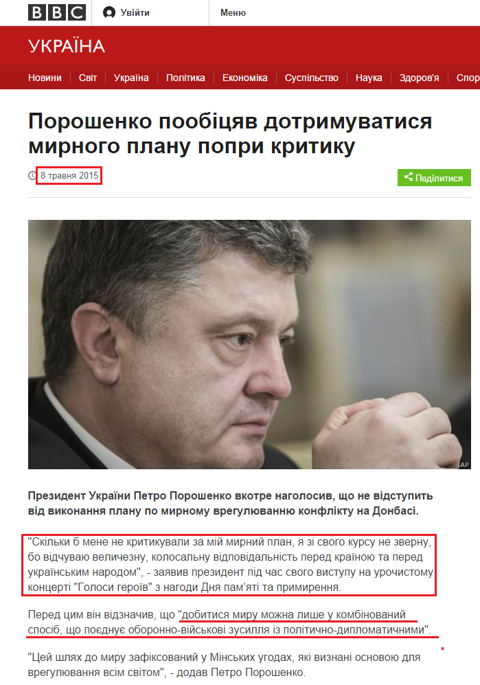 http://www.bbc.com/ukrainian/news_in_brief/2015/05/150508_vs_poroshenko_pece_statement