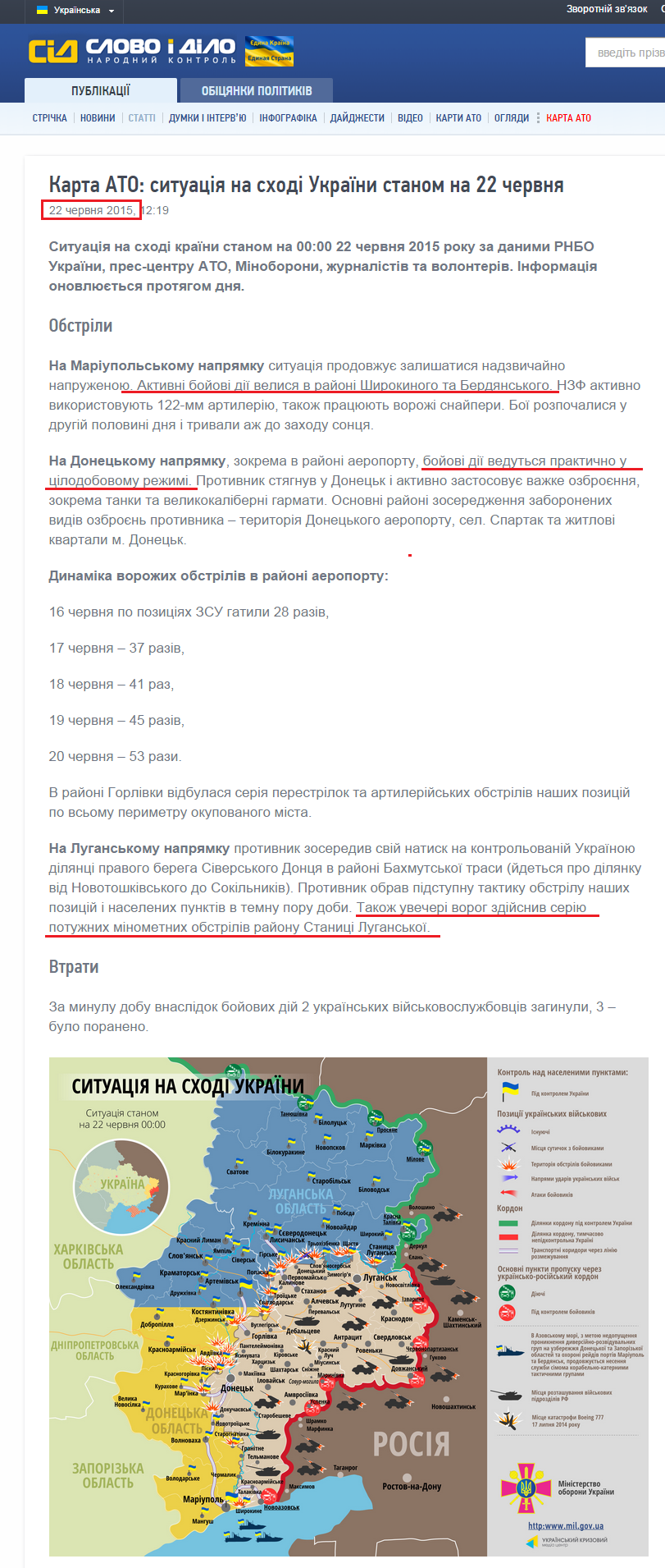 http://www.slovoidilo.ua/articles/9941/2015-06-22/karta-ato-situaciya-na-vostoke-ukrainy-po-sostoyaniyu-na-22-iyunya.html
