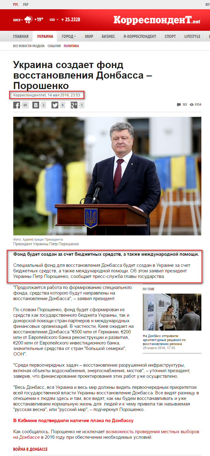 http://korrespondent.net/ukraine/politics/3682760-ukrayna-sozdaet-fond-vosstanovlenyia-donbassa-poroshenko