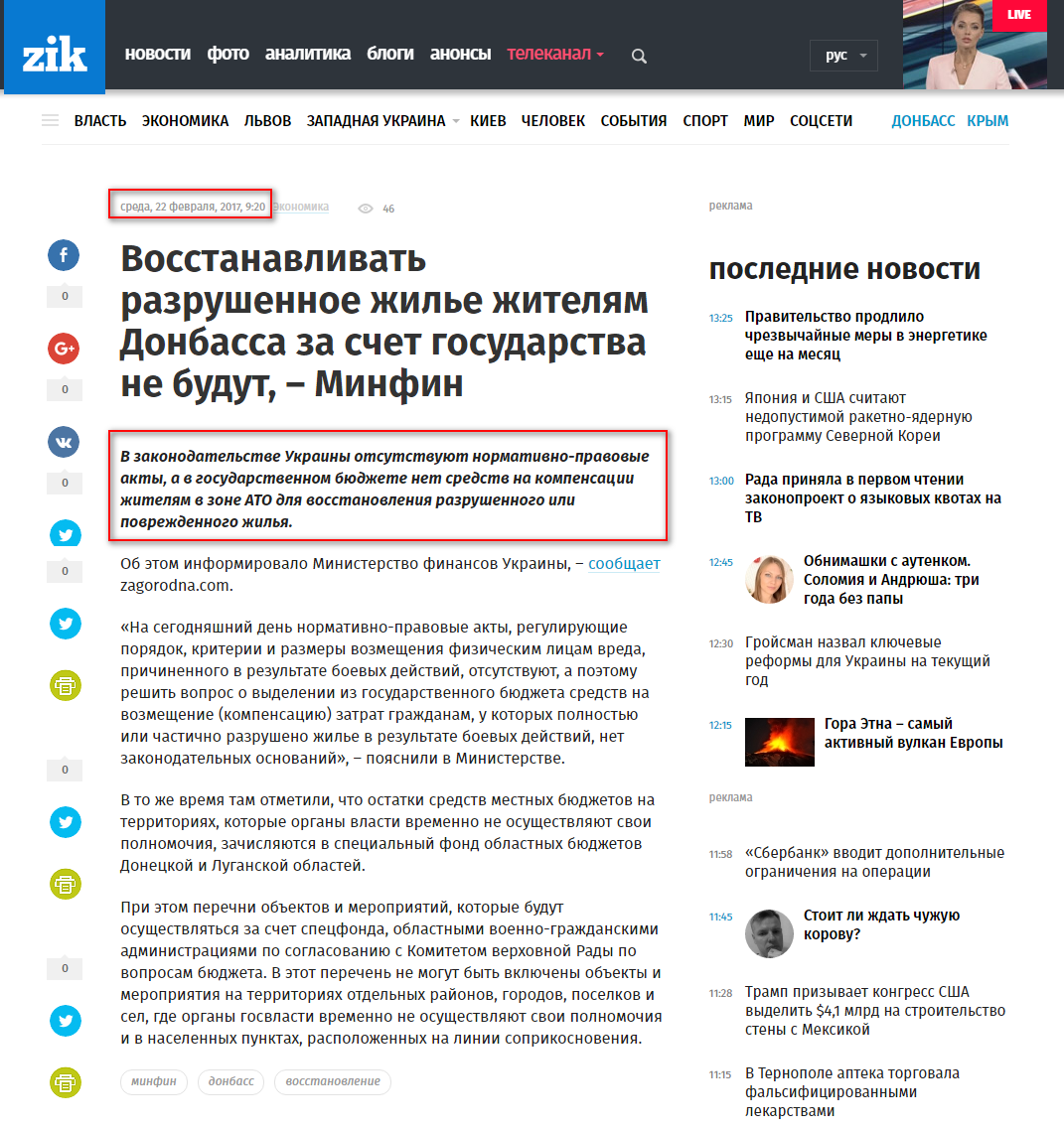 http://zik.ua/ru/news/2017/02/22/vosstanavlyvat_razrushennoe_zhyle_zhytelyam_donbassa_za_schet_gosudarstva_ne_1048167