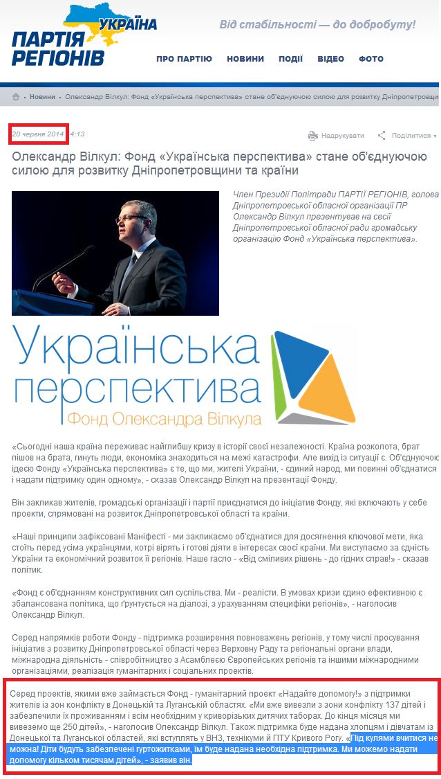 http://partyofregions.ua/ua/news/53a42130f620d2bb020000d7