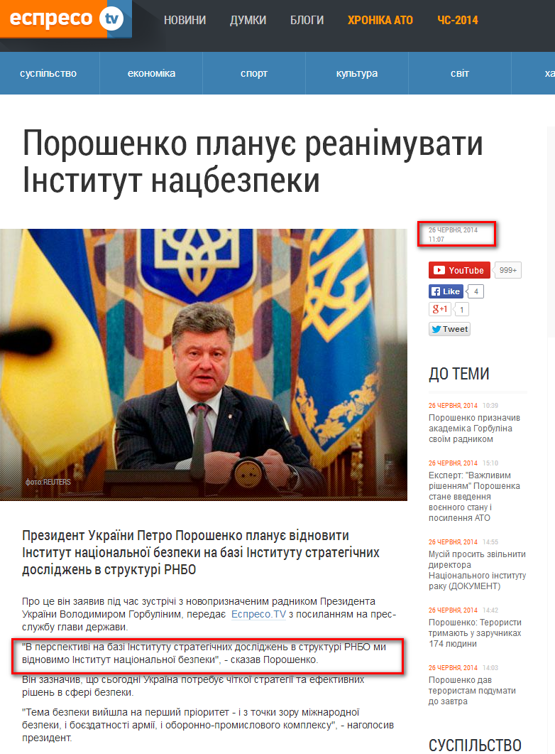 http://espreso.tv/news/2014/06/26/poroshenko_planuye_reanimuvaty_instytut_nacbezpeky