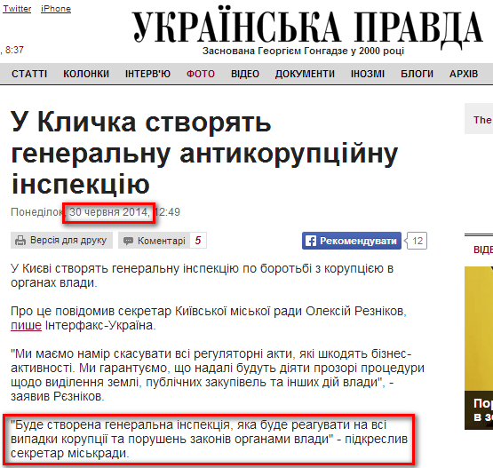 http://www.pravda.com.ua/news/2014/06/30/7030514/