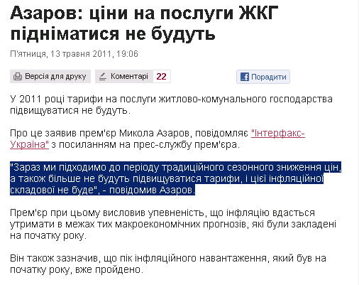 http://www.pravda.com.ua/news/2011/05/13/6195277/