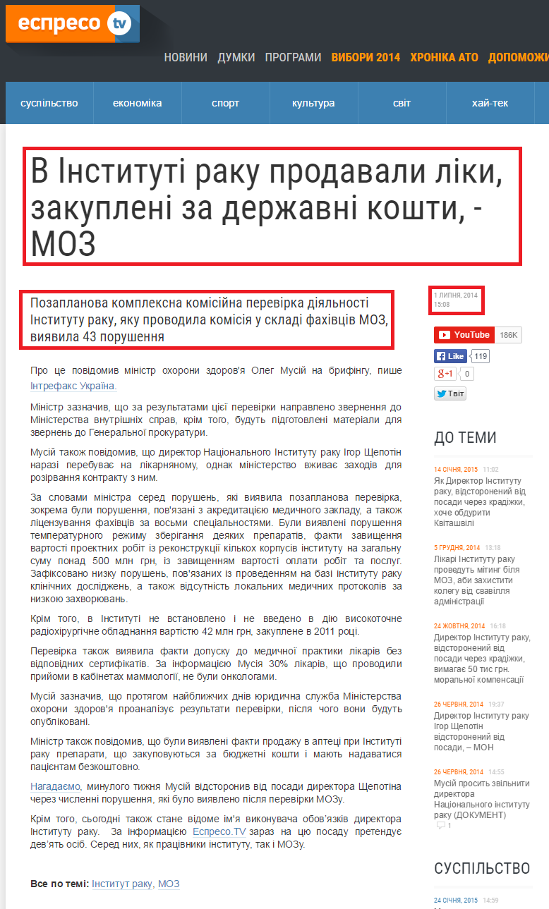 http://espreso.tv/news/2014/07/01/v_instytuti_raku_prodavaly_liky_zakupleni_za_derzhavni_koshty___moz