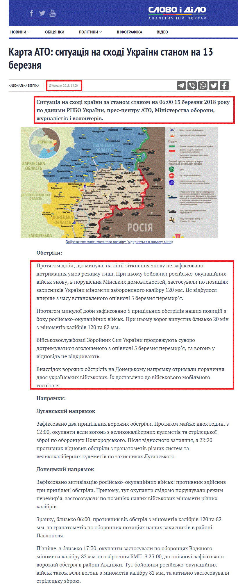 https://www.slovoidilo.ua/2018/03/13/karta/karta-ato-sytuacziya-sxodi-ukrayiny-stanom-13-bereznya