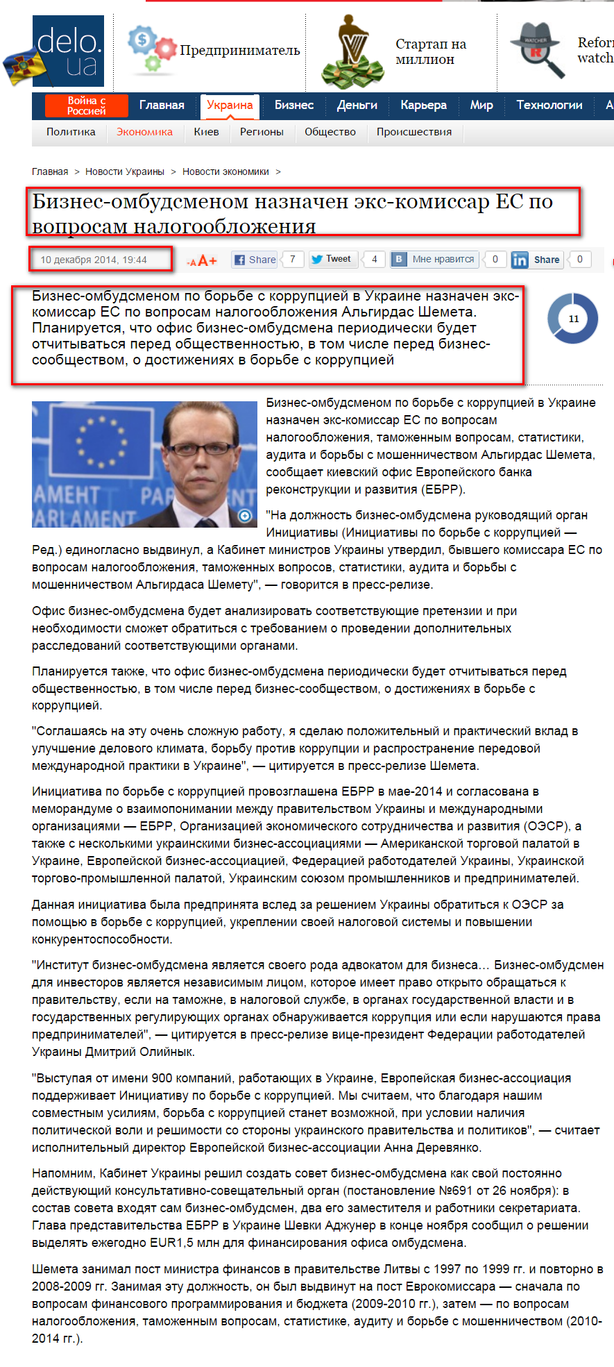 http://delo.ua/ukraine/biznes-ombudsmenom-naznachen-eks-komissar-es-po-voprosam-nalogoo-285592/