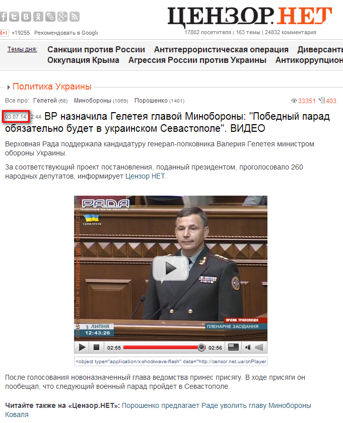 http://censor.net.ua/video_news/292461/vr_naznachila_geleteya_glavoyi_minoborony_pobednyyi_parad_obyazatelno_budet_v_ukrainskom_sevastopole