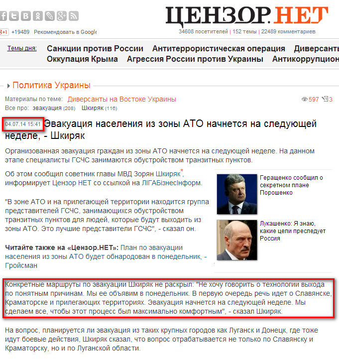 http://censor.net.ua/news/292614/evakuatsiya_naseleniya_iz_zony_ato_nachnetsya_na_sleduyuscheyi_nedele_shkiryak