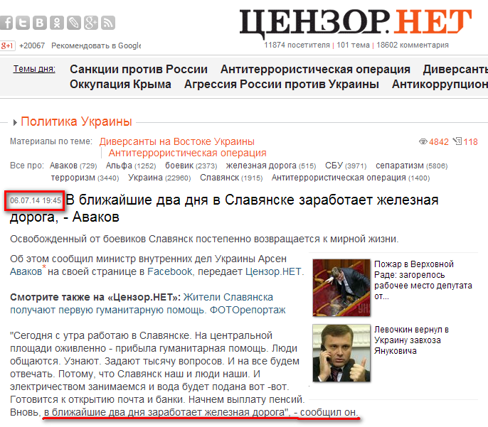 http://censor.net.ua/news/292837/v_blijayishie_dva_dnya_v_slavyanske_zarabotaet_jeleznaya_doroga_avakov