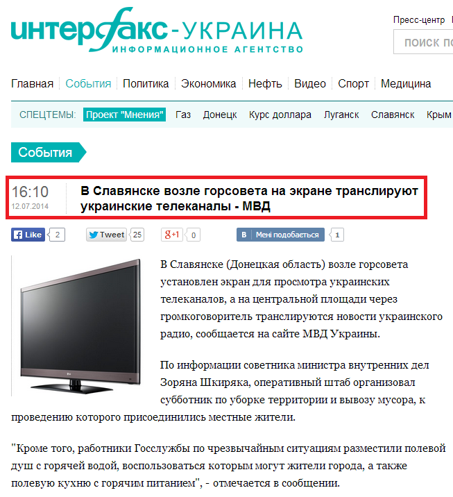 http://interfax.com.ua/news/general/213317.html