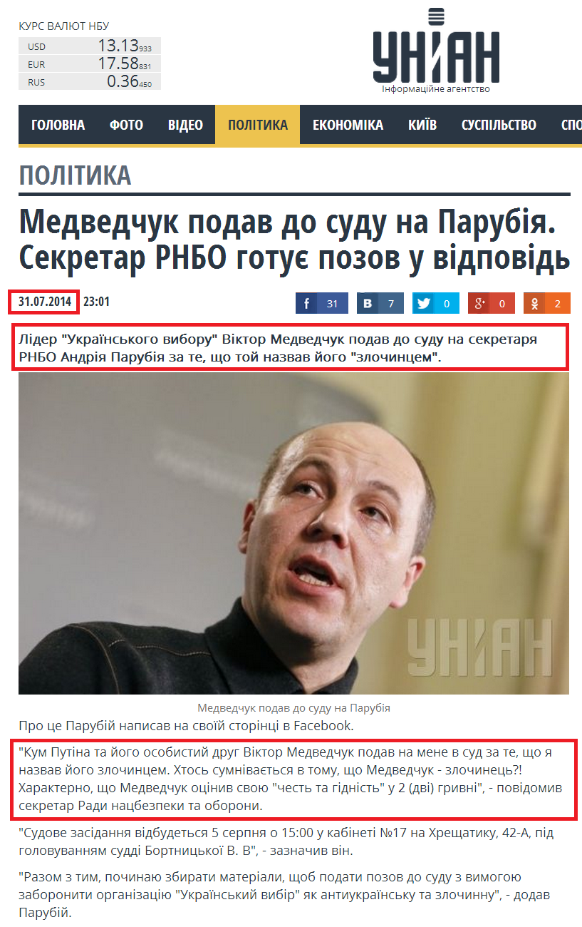 http://www.unian.ua/politics/946263-medvedchuk-podav-do-sudu-na-parubiya-sekretar-rnbo-gotue-pozov-u-vidpovid.html