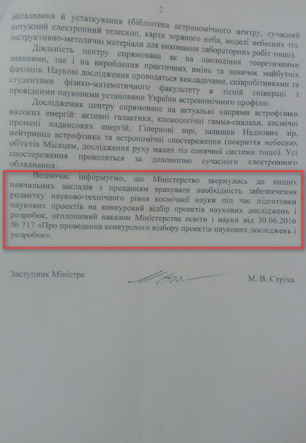 Лист Міністерства освіти і науки України від 25 липня 2016 року