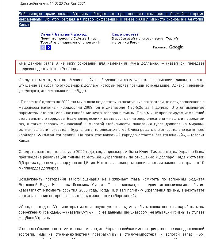 http://sevastopol.net.ua/news/?category=krym-ekonomika&altname=na_ukraine_sporyat_sleduet_li_povyshat_kurs_grivny