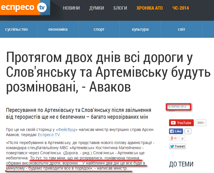 http://espreso.tv/news/2014/07/08/protyahom_dvokh_dniv_vsi_dorohy_u_slovyansku_ta_artemivsku_budut_rozminovani___avakov