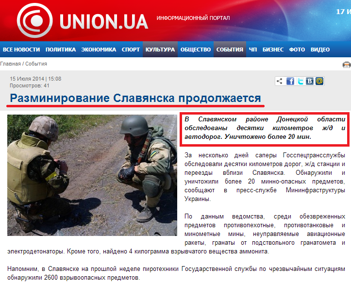 http://union.ua/news/events/razminirovanie_slavyanska_prodolzhaetsya/