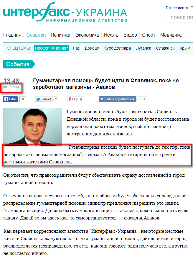 http://interfax.com.ua/news/general/212559.html