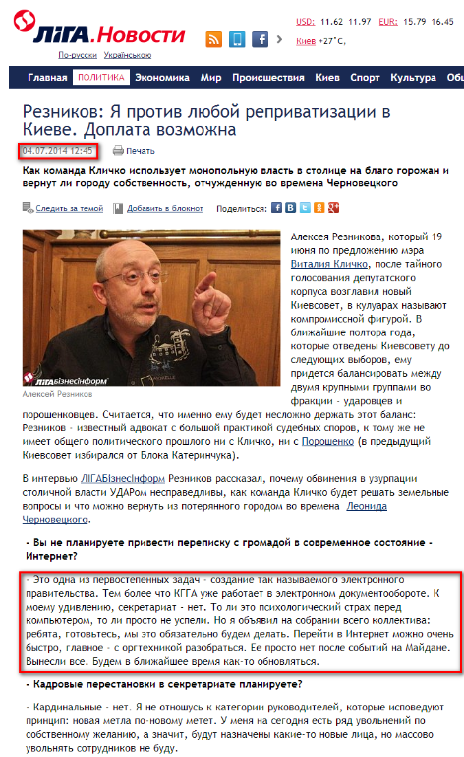 http://news.liga.net/interview/politics/2386776-reznikov_ya_protiv_lyuboy_reprivatizatsii_v_kieve_doplata_vozmozhna.htm