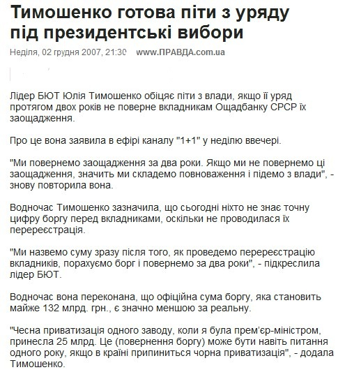 http://www.pravda.com.ua/news/2007/12/2/3329555/