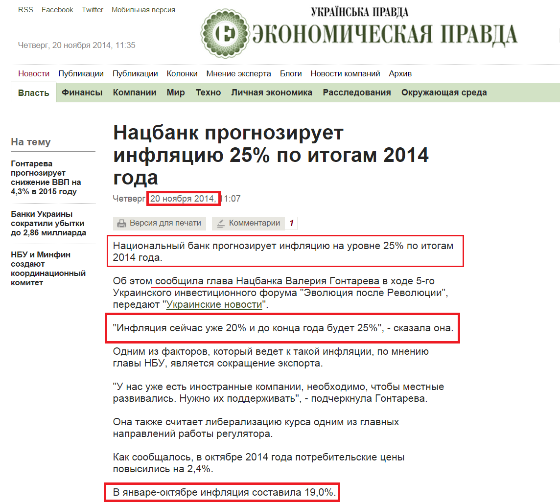 http://www.epravda.com.ua/rus/news/2014/11/20/507427/