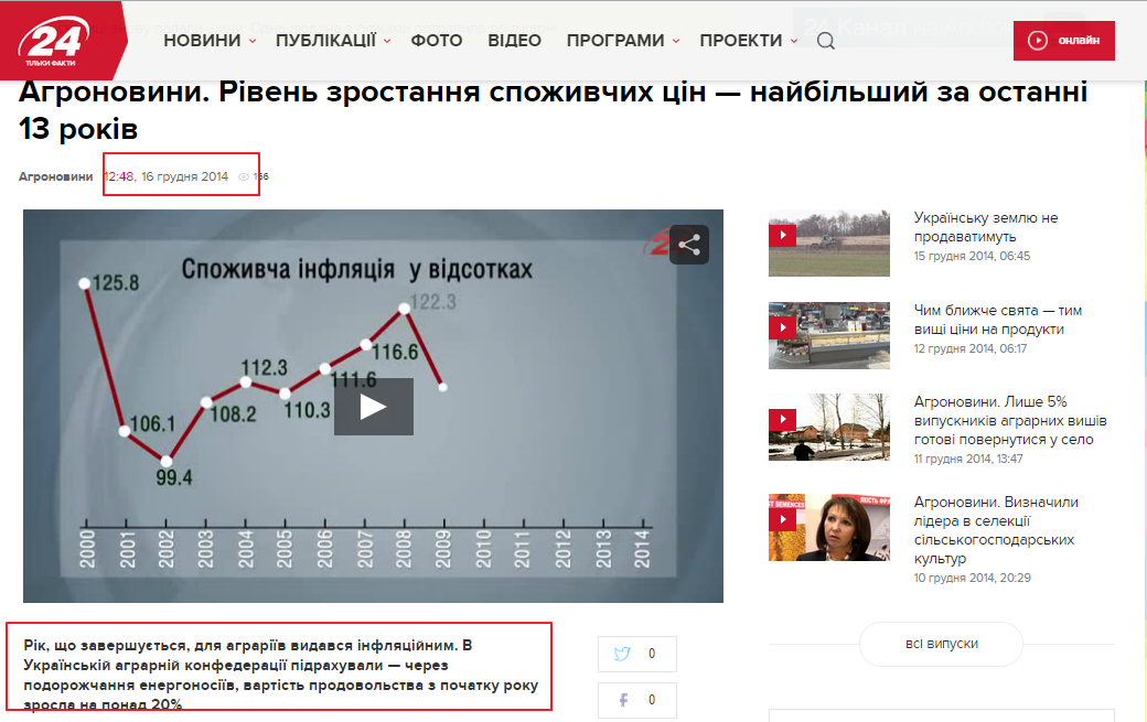 http://24tv.ua/news/showNews.do?agronovini_riven_zrostannya_spozhivchih_tsin__naybilshiy_za_ostanni_13_rokiv&objectId=521546