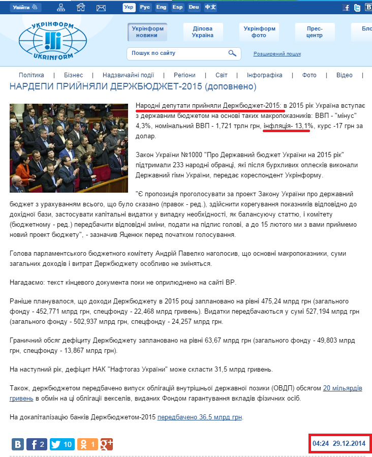 http://www.ukrinform.ua/ukr/news/nardepi_priynyali_dergbyudget_2015_2006175