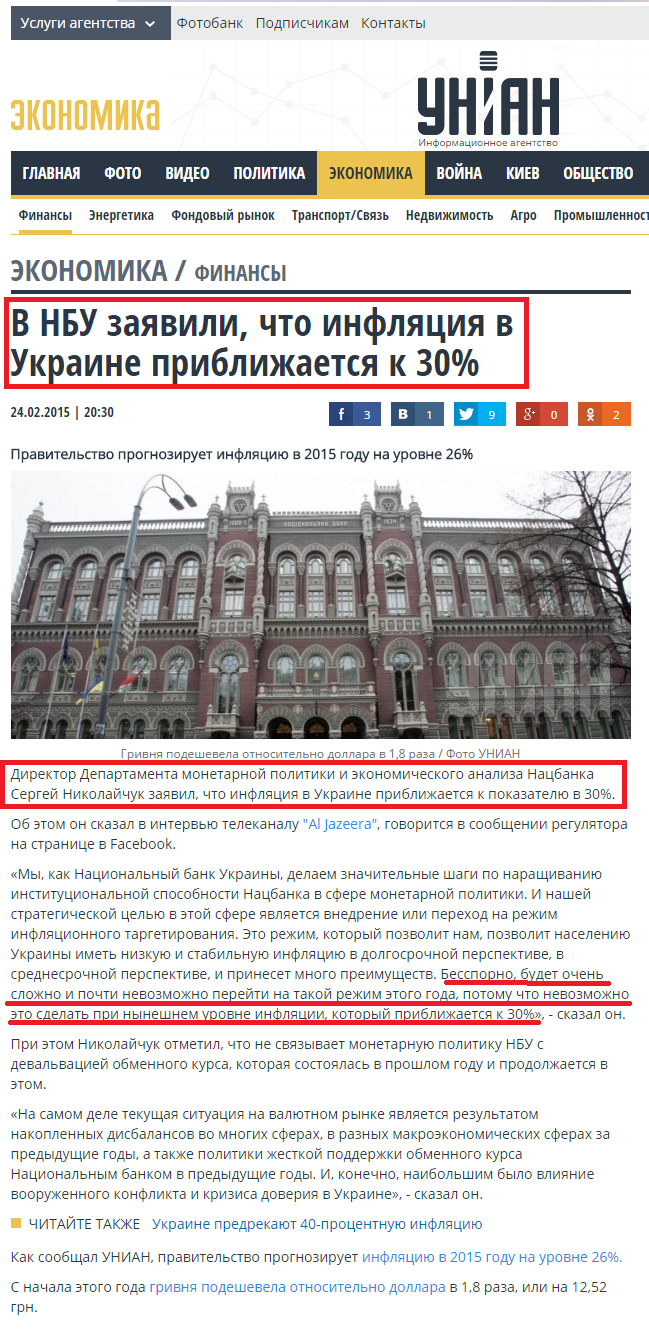 http://economics.unian.net/finance/1048116-v-nbu-zayavili-chto-inflyatsiya-v-ukraine-priblijaetsya-k-30.html
