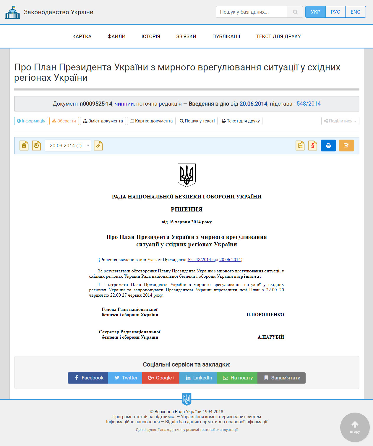 http://zakon.rada.gov.ua/laws/show/n0009525-14