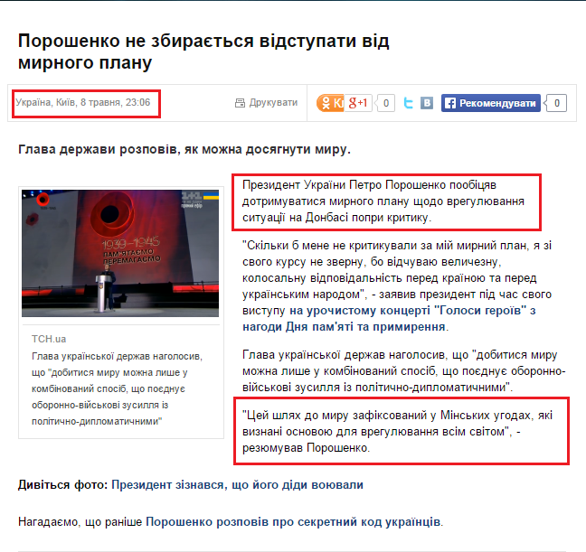 http://tsn.ua/politika/poroshenko-ne-zbirayetsya-vidstupati-vid-mirnogo-planu-426229.html