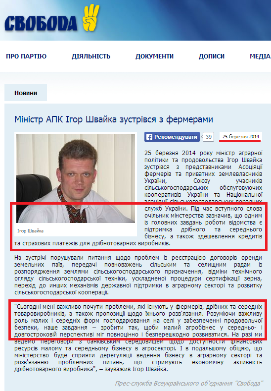 http://www.svoboda.org.ua/diyalnist/novyny/049060/