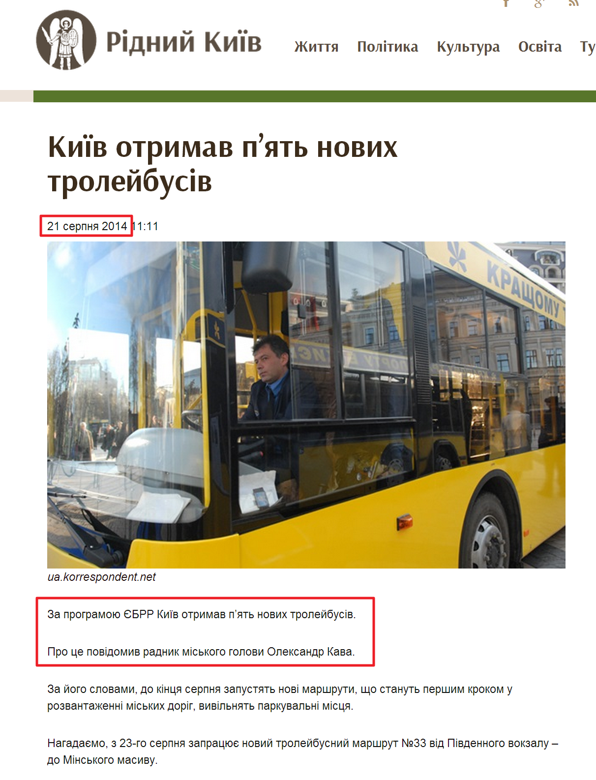 http://kyiv.ridna.ua/2014/08/kyjiv-otrymav-pyat-novyh-trolejbusiv/