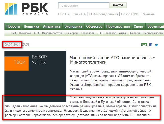 http://www.rbc.ua/rus/news/accidents/chast-poley-v-zone-ato-zaminirovany---minagropolitiki-09072014155300