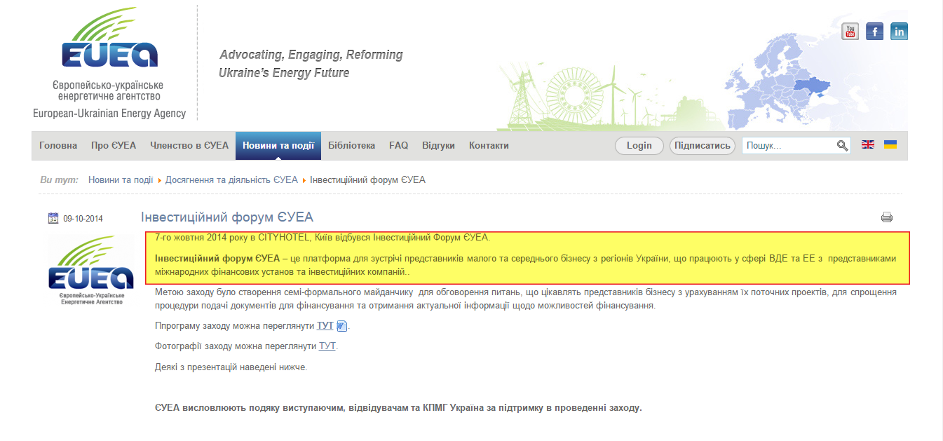 http://euea-energyagency.org/uk/novyny-ta-podiyi/dosyagnennya-ta-diyalnist-euea/1134-investycijnyj-forum-jeuea