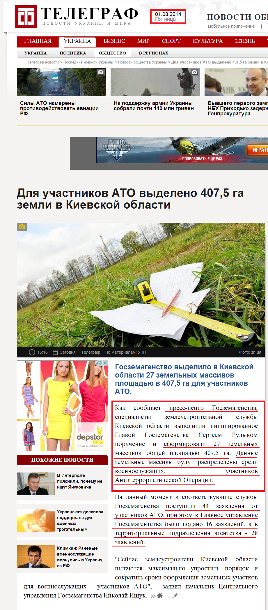 http://telegraf.com.ua/ukraina/obshhestvo/1405083-dlya-uchastnikov-ato-vyideleno-407-5-ga-zemli-v-kievskoy-oblasti.html