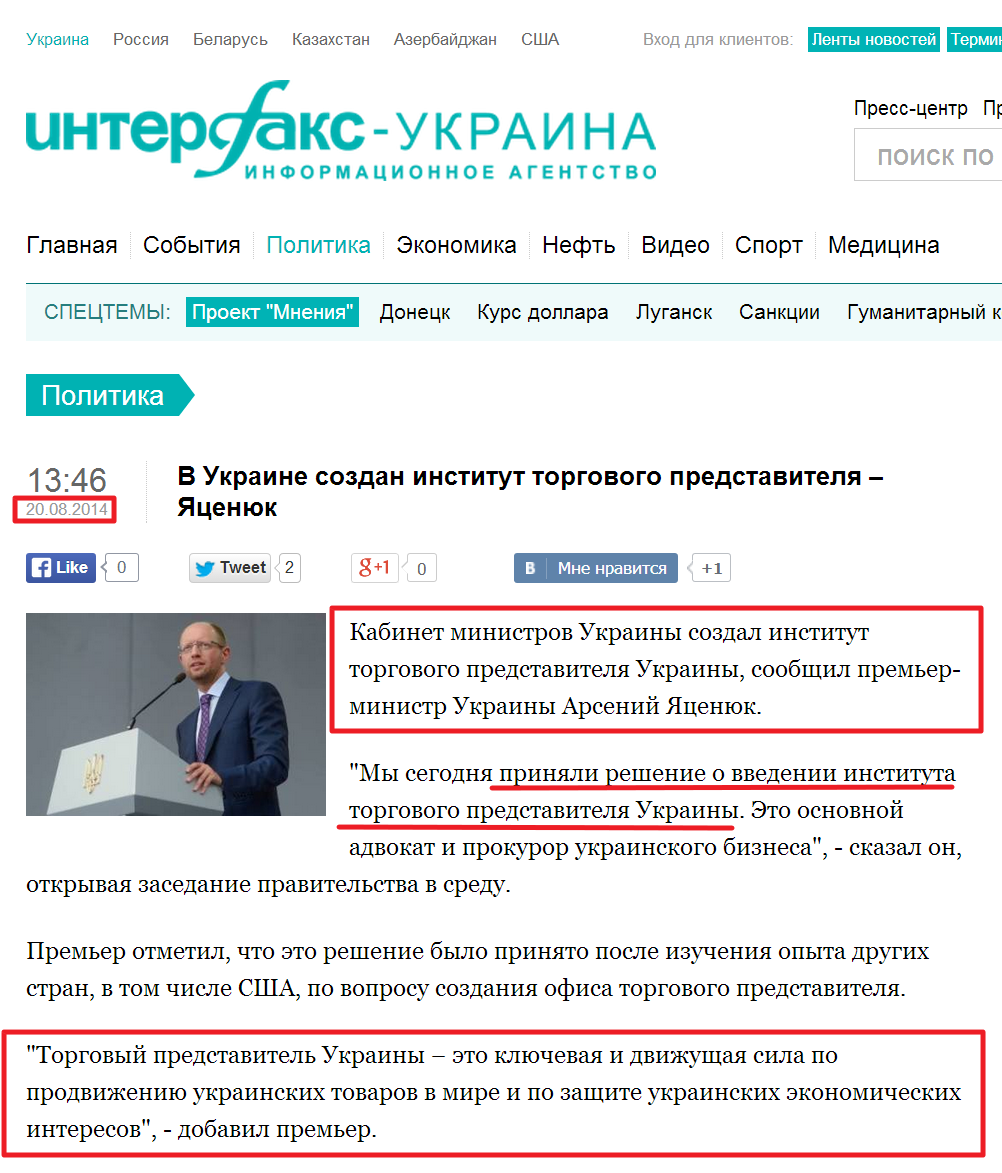 http://interfax.com.ua/news/political/219216.html