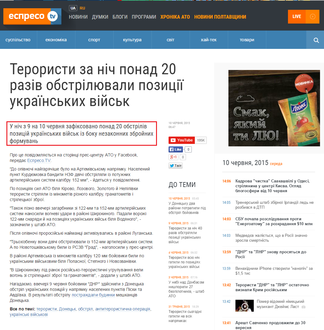 http://espreso.tv/news/2015/06/10/terorysty_za_nich_ponad_20_raziv_obstrily_pozyciyi_ukrayinskykh_viysk