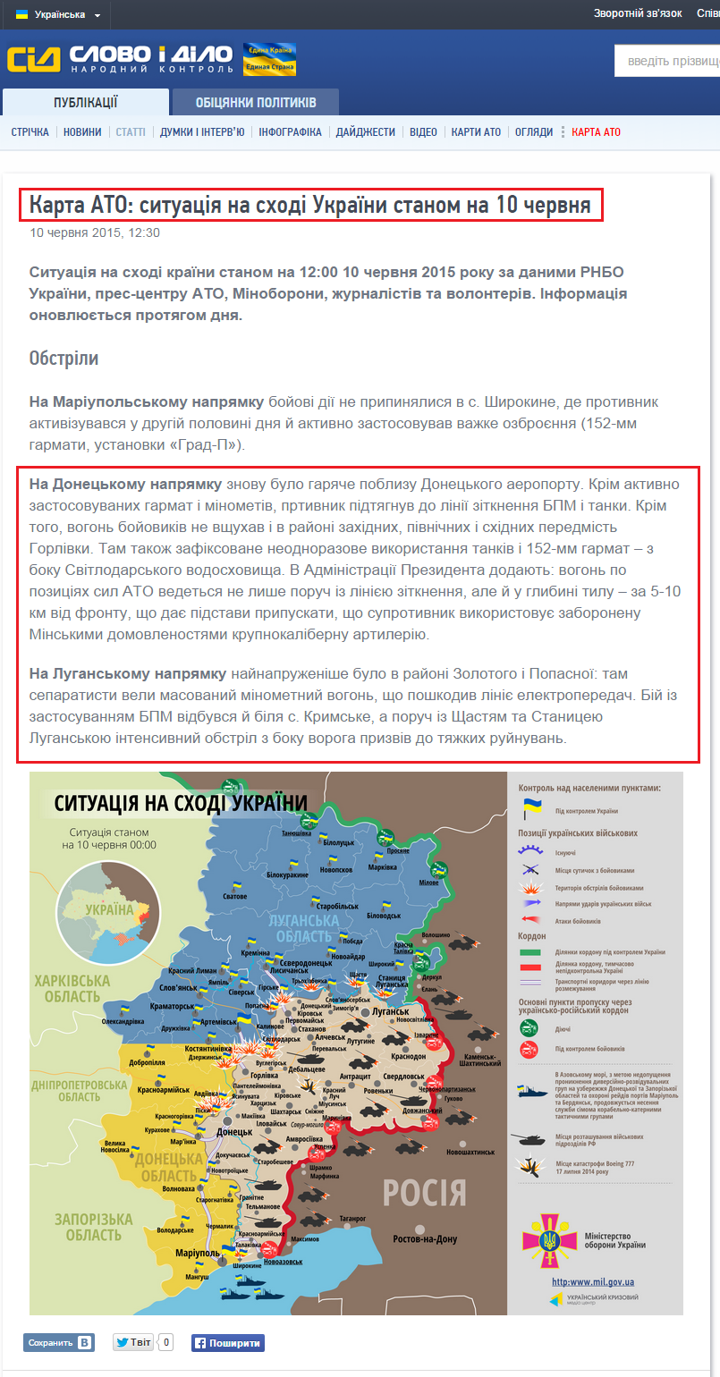 http://www.slovoidilo.ua/articles/9750/2015-06-10/karta-ato-situaciya-na-vostoke-ukrainy-po-sostoyaniyu-na-10-iyunya.html