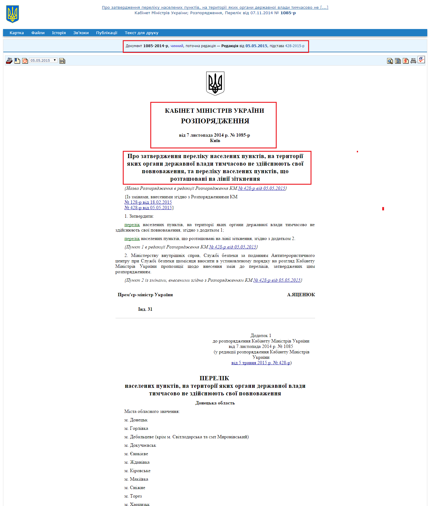 http://zakon2.rada.gov.ua/laws/show/1085-2014-%D1%80